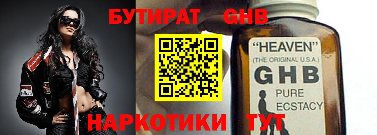 Бутират бутик Гудермес