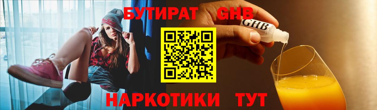Бутират  Вход с VPN  Гудермес  Бутират GHB 