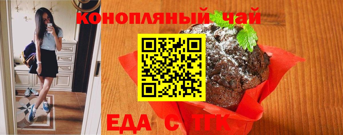Гудермес  Печенье с ТГК марихуана  Вход с VPN 