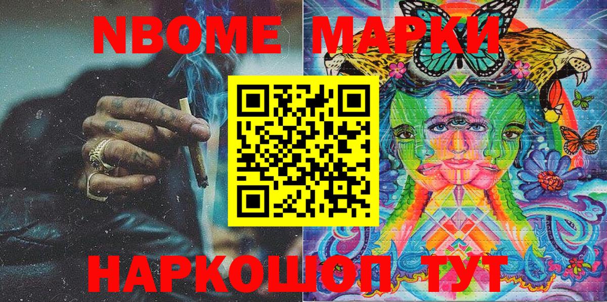 Гудермес  Марки 25I-NBOMe  Марки NBOMe 1,8мг  Вход с VPN  купить  сайты  Марки NBOMe 1,8мг 