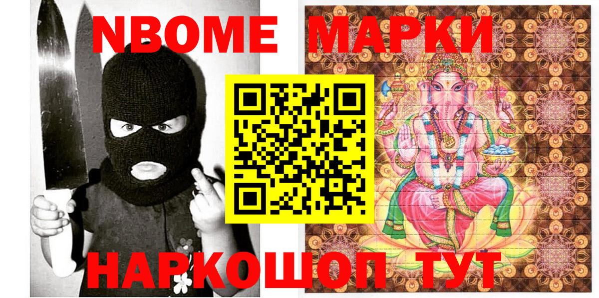 Марки N-bome 1500мкг Гудермес